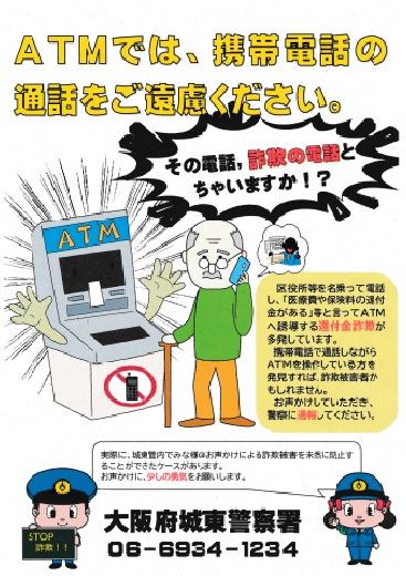 ATMでは、携帯電話の通話をご遠慮ください