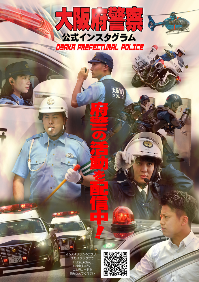 大阪府警察公式インスタグラム