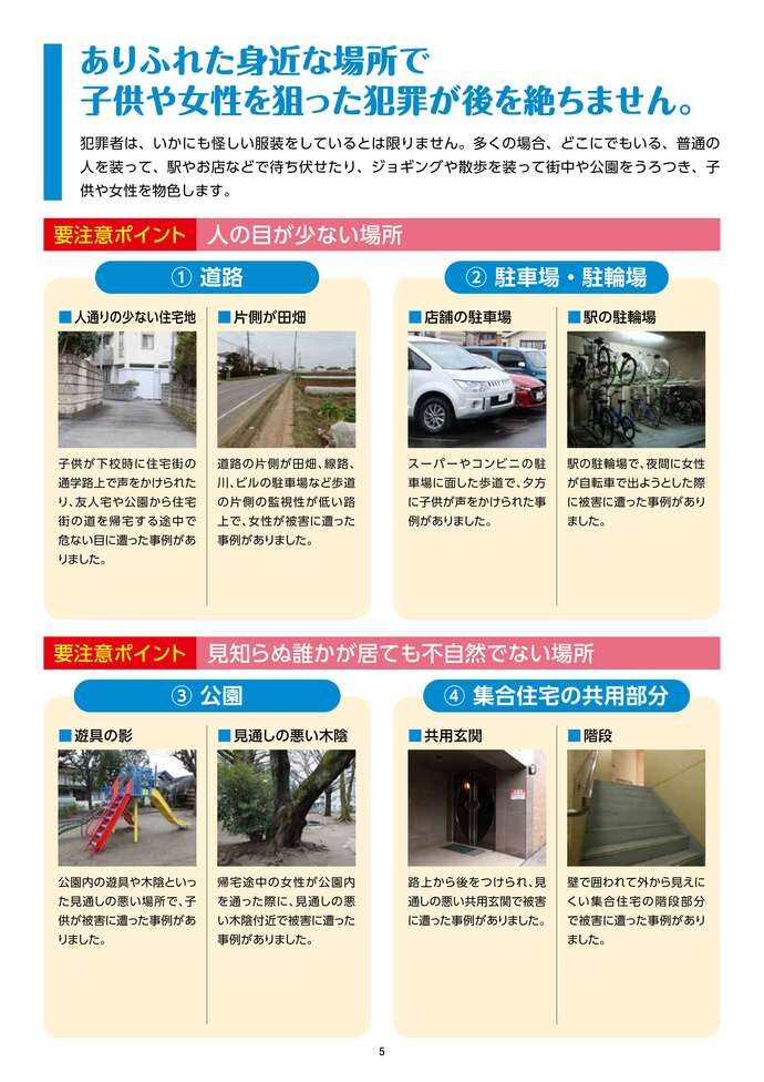 防犯ボランティアが育む！地域の安全・安心（5ページ）の画像