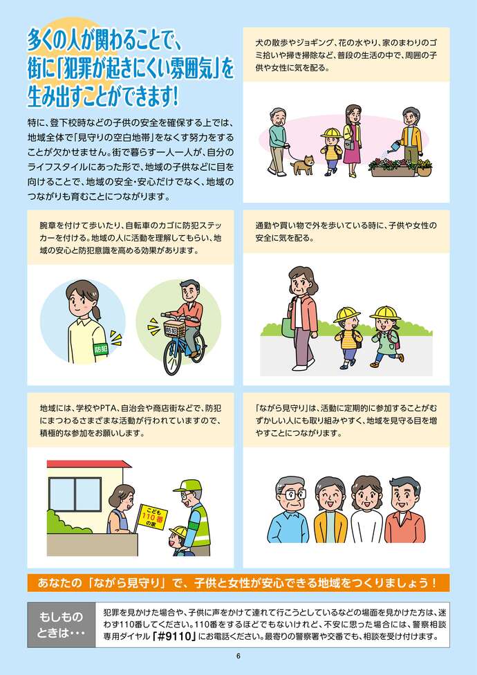 防犯ボランティアが育む！地域の安全・安心（6ページ）の画像