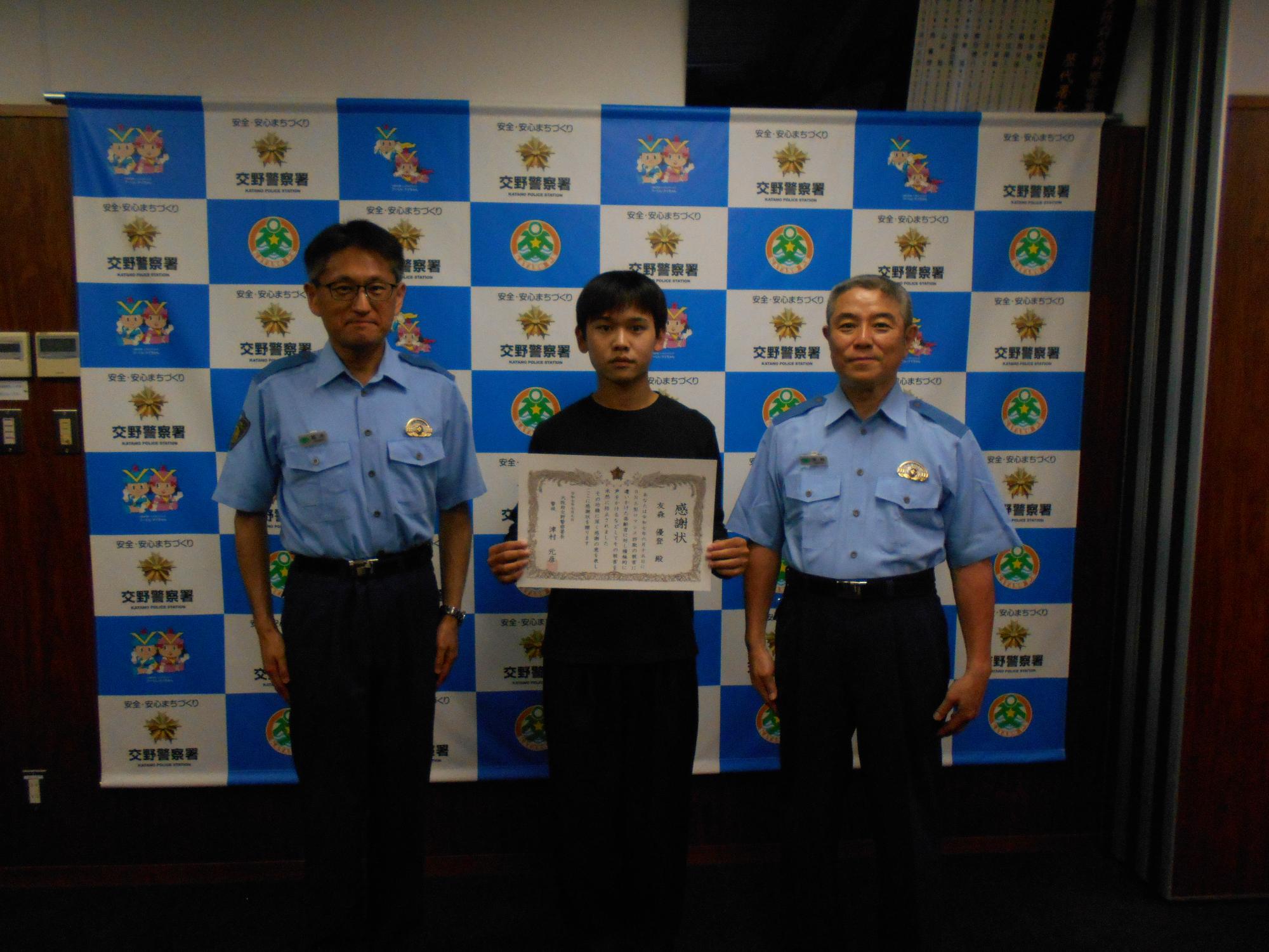 感謝状の贈呈／大阪府警本部
