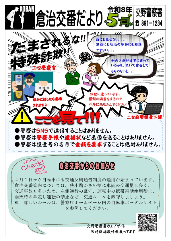 交番だより