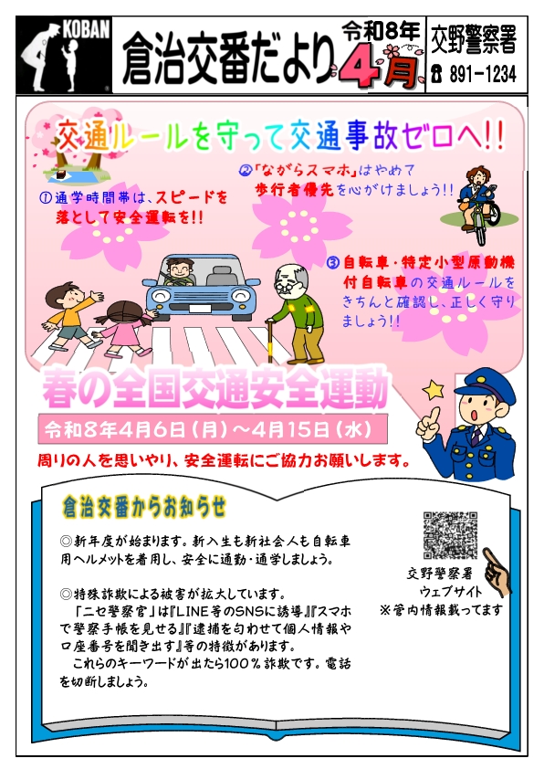 交番だより