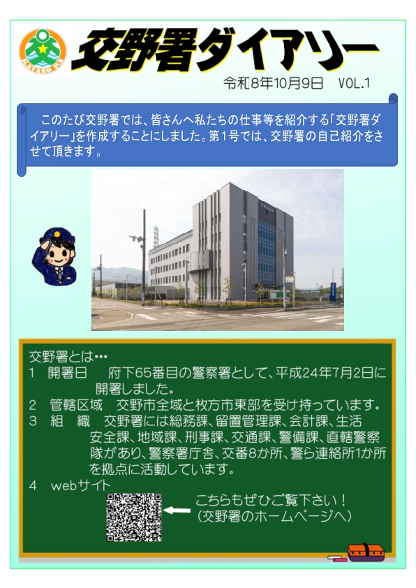 katanoshodiary