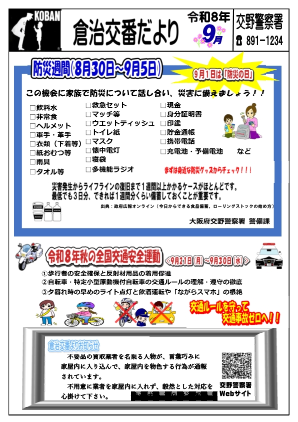 koubanndayori0809