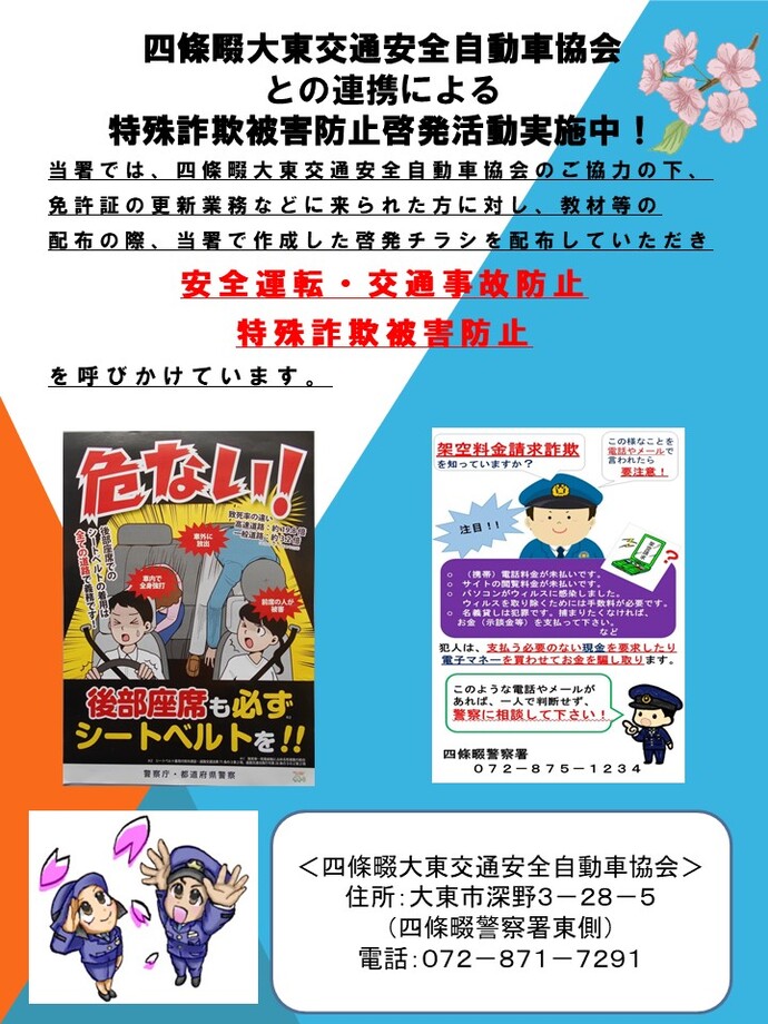 安全協会との連携内容紹介の詳細内容を説明している画像
