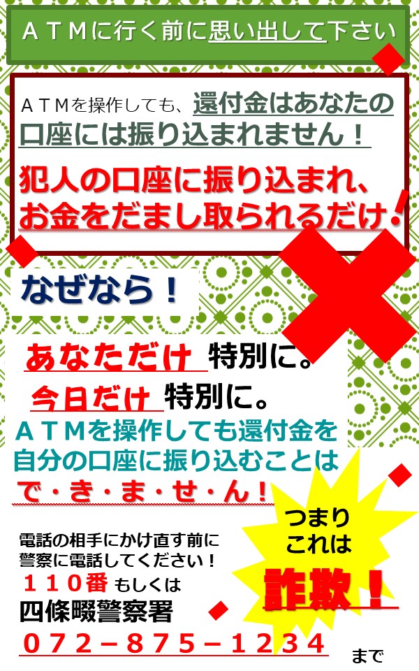 ATMに行く前に思い出して下さいの詳細内容を説明している画像