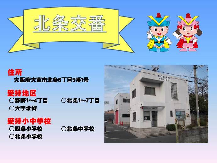 北条交番の詳細情報を示した画像