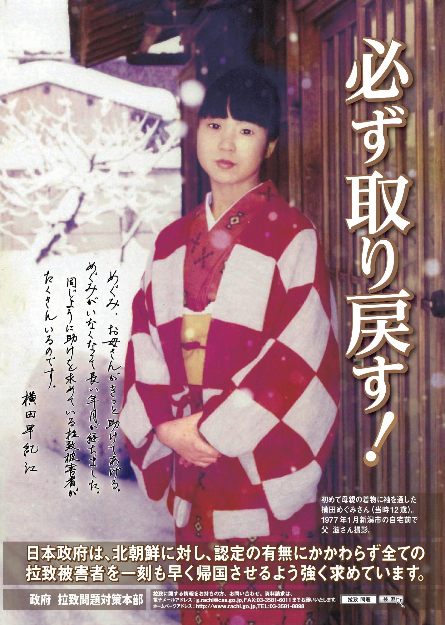 拉致被害者の帰国を