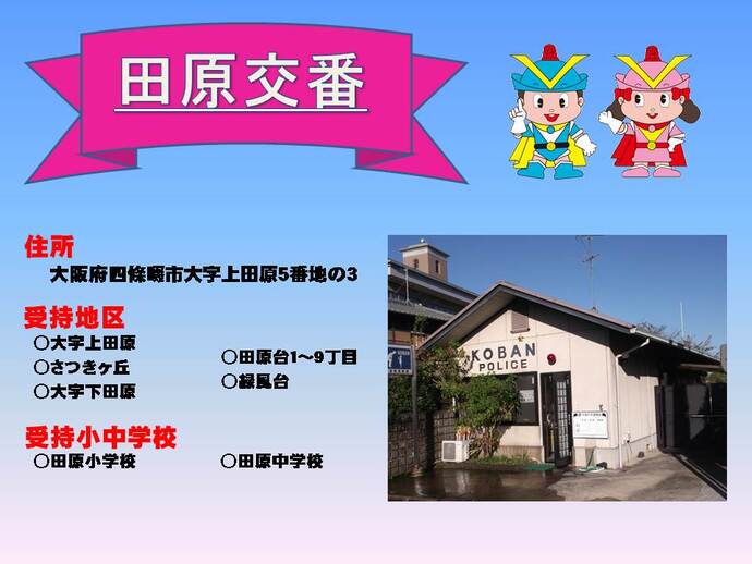 田原交番の詳細情報を示した画像