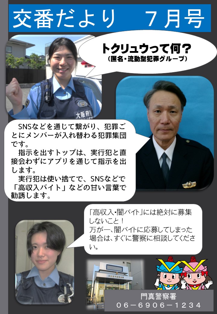 tokusagi