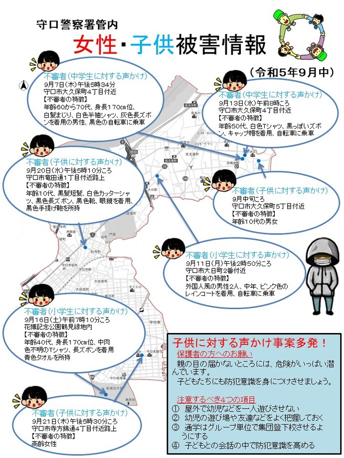 令和5年9月中に発生した女性・子供被害情報の詳細が記載された地図