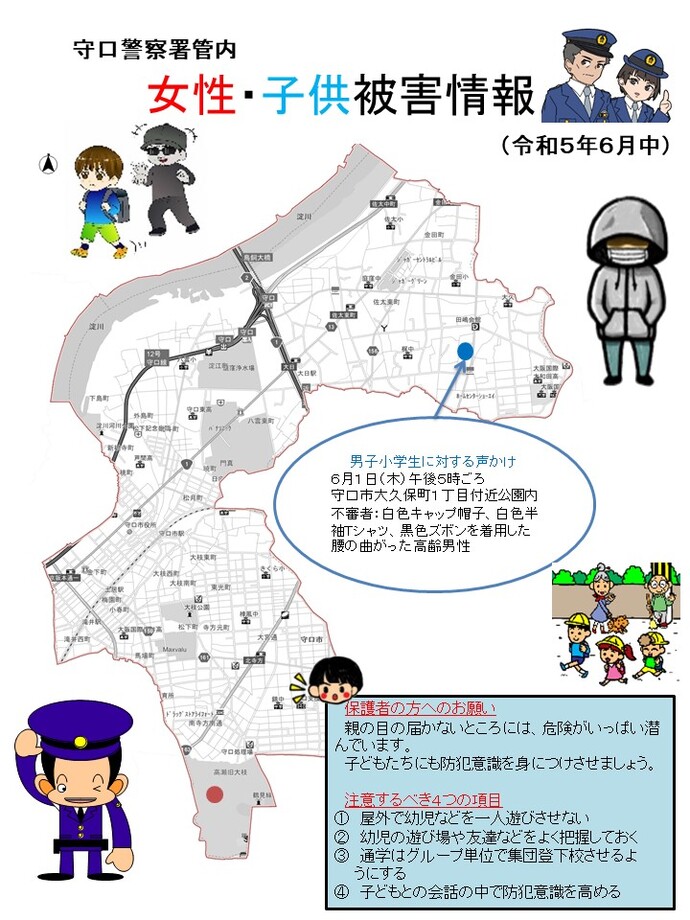 令和5年6月中に発生した女性・子供被害情報の詳細が記載された地図