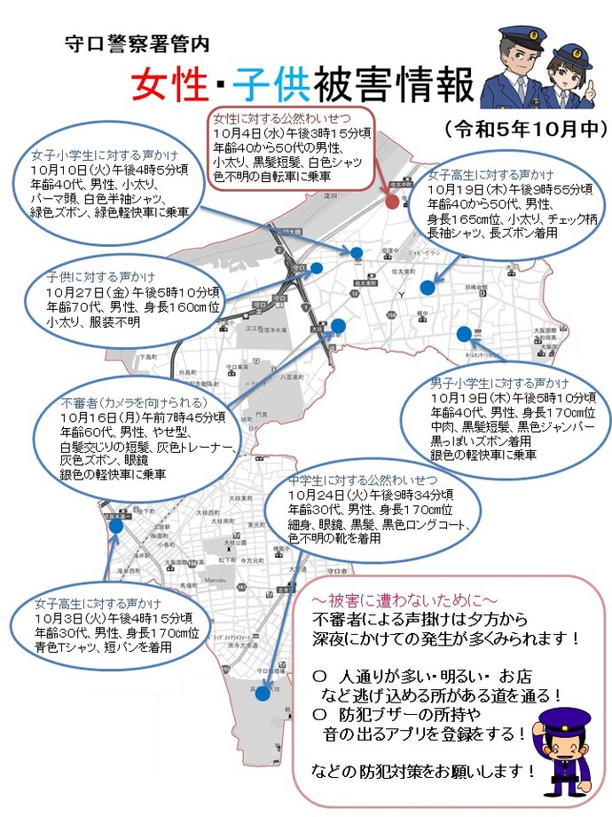 令和5年10月中に発生した女性・子供被害情報の詳細が記載された地図