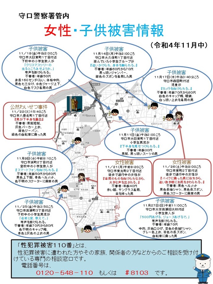 令和4年11月中に発生した女性・子供被害情報の詳細が記載された地図