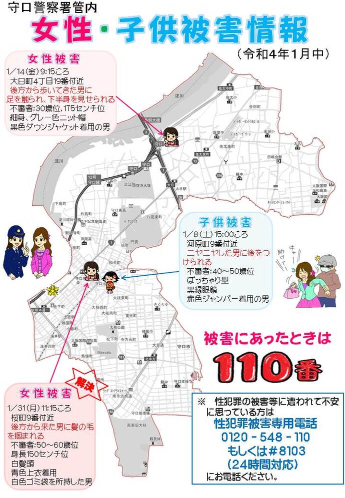 令和4年1月中に発生した女性・子供被害情報の詳細が記載された地図