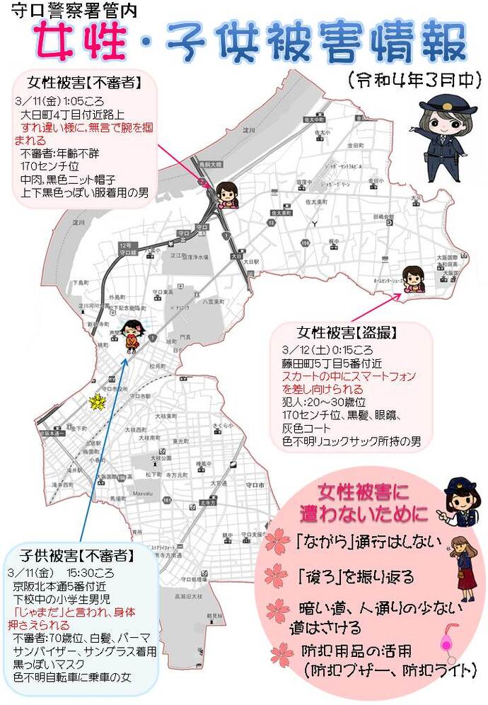 令和4年3月中に発生した女性・子供被害情報の詳細が記載された地図