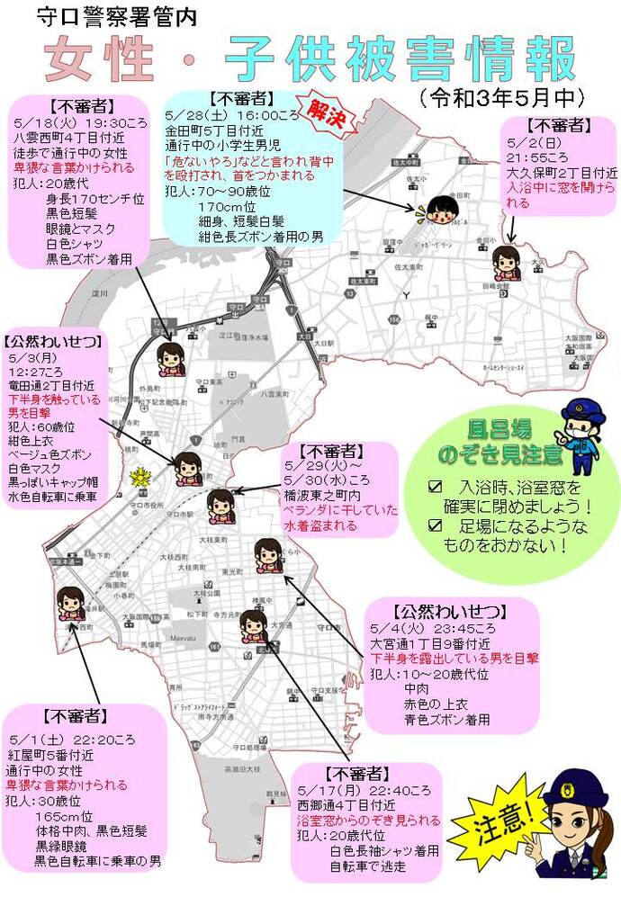 令和3年5月中に発生した女性・子供被害情報の詳細が記載された地図