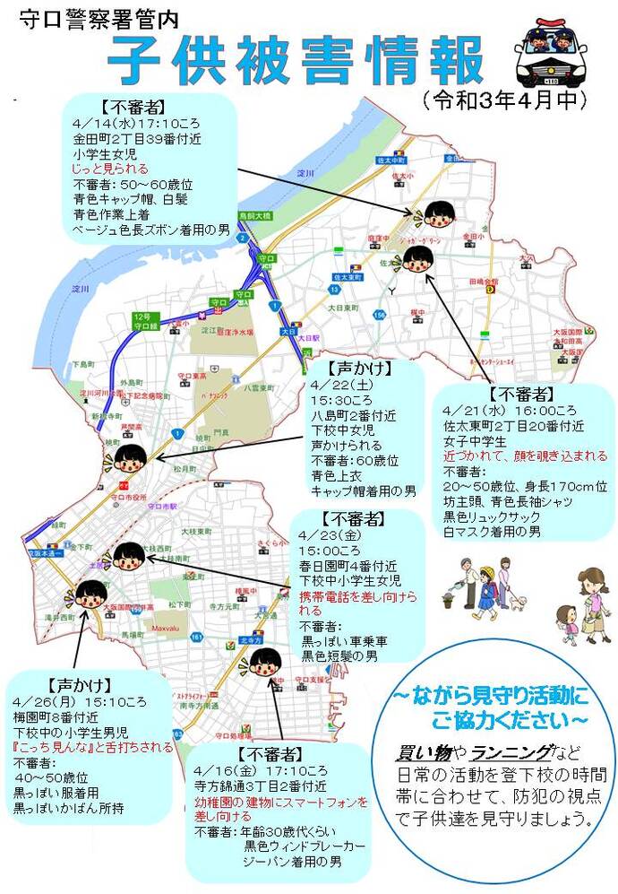 令和3年4月中に発生した子供被害情報の詳細が記載された地図