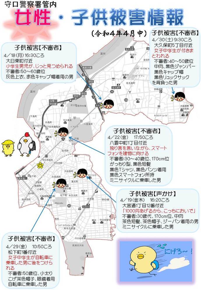 令和4年4月中に発生した女性・子供被害情報の詳細が記載された地図