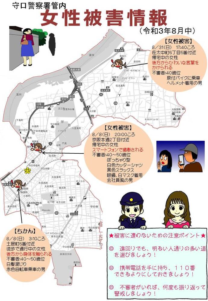 令和3年8月中に発生した女性被害情報の詳細が記載された地図