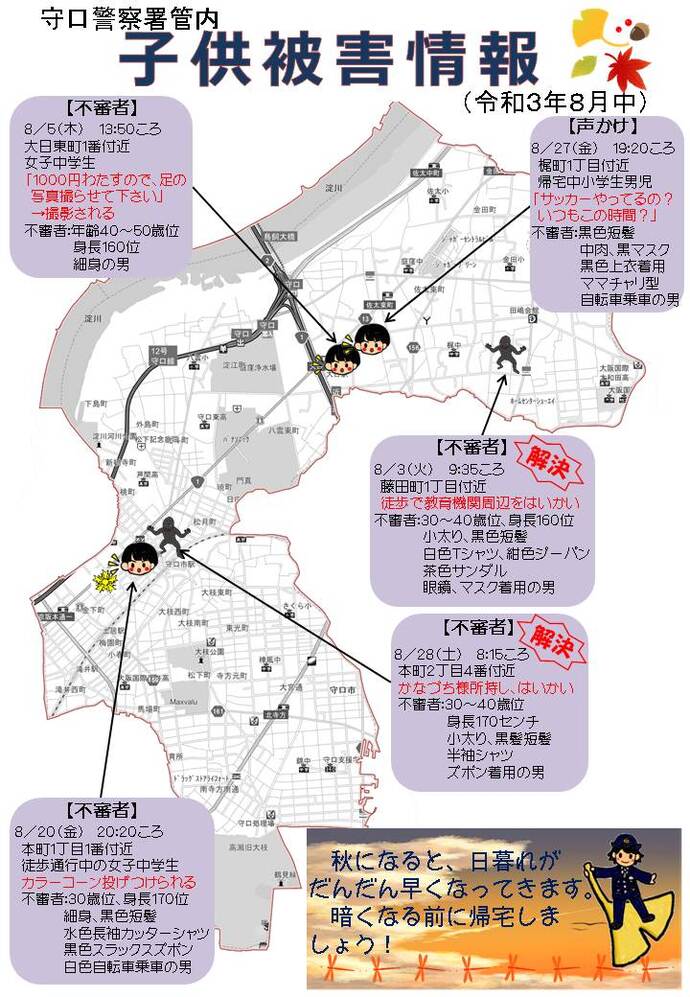 令和3年8月中に発生した子供被害情報の詳細が記載された地図