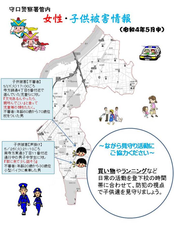 令和4年5月中に発生した女性・子供被害情報の詳細が記載された地図