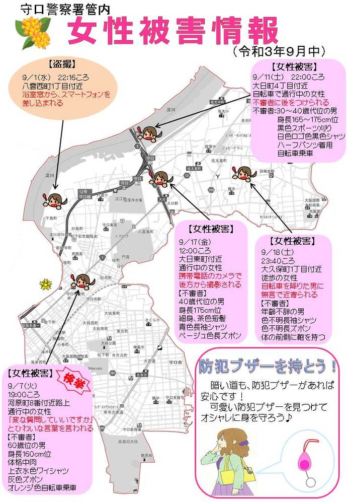 令和3年9月中に発生した女性被害情報の詳細が記載された地図