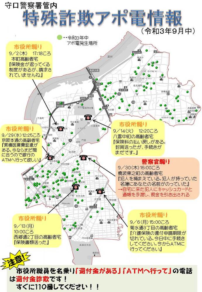 令和3年9月中に発生した特殊詐欺アポ電情報の詳細が記載された地図