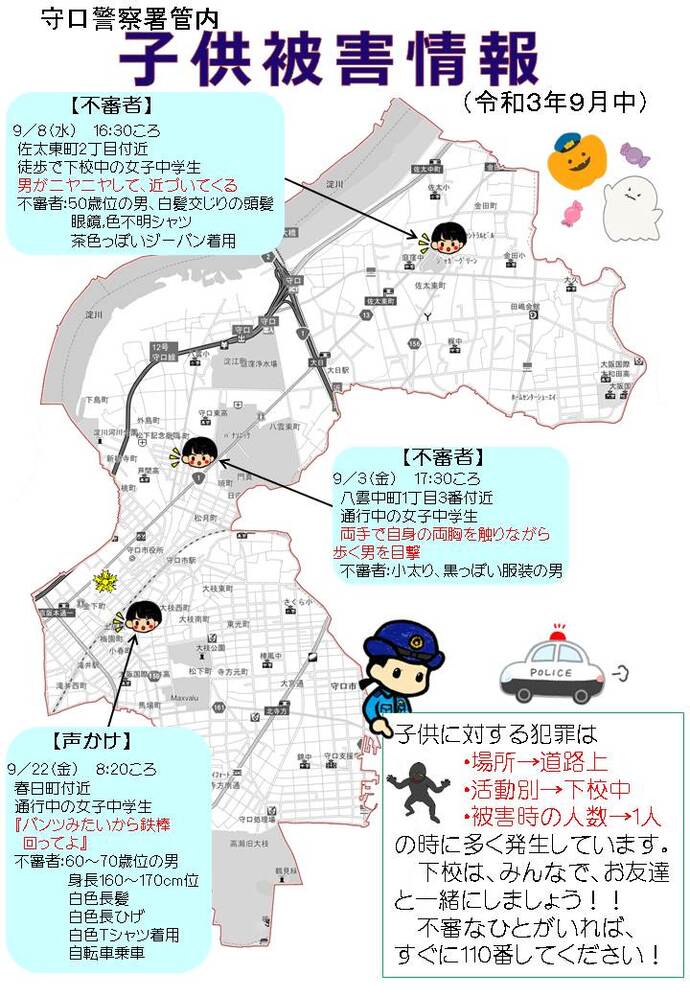 令和3年9月中に発生した子供被害情報の詳細が記載された地図