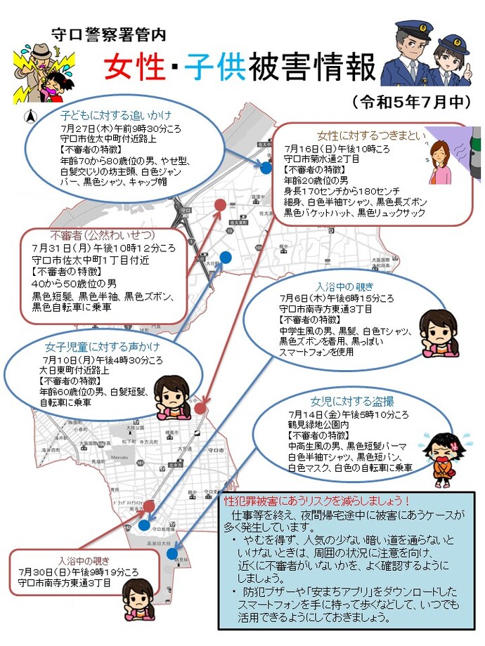 令和5年7月中に発生した女性・子供被害情報の詳細が記載された地図