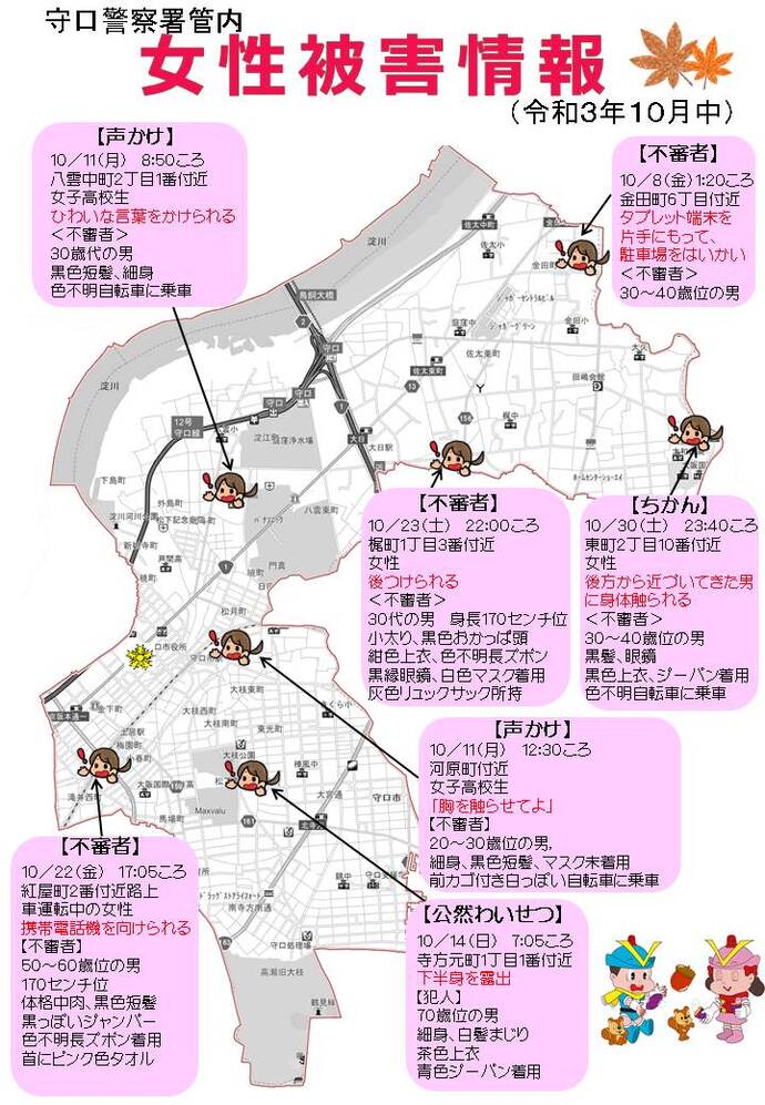 令和3年10月中に発生した女性被害情報の詳細が記載された地図
