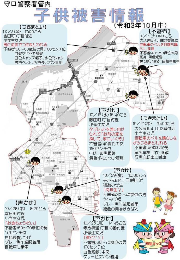 令和3年10月中に発生した子供被害情報の詳細が記載された地図