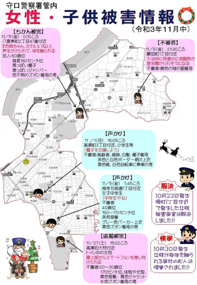 令和3年11月中に発生した女性・子供被害情報の詳細が記載された地図