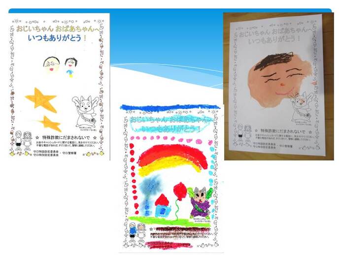 「おじいちゃんおばあちゃんへいつもありがとう」と書かれた紙に子どもたちが祖父母の似顔絵やイラストを書いた3枚の作品画像