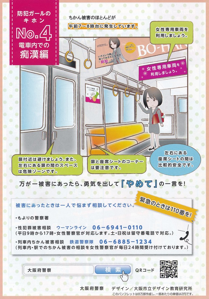 防犯ガールNo.4電車内での痴漢編の詳細内容を説明している画像