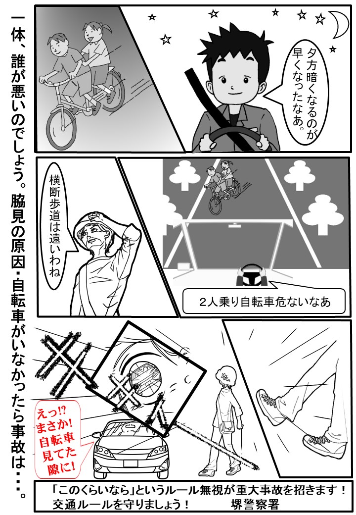 ルール無視が重大事故へ