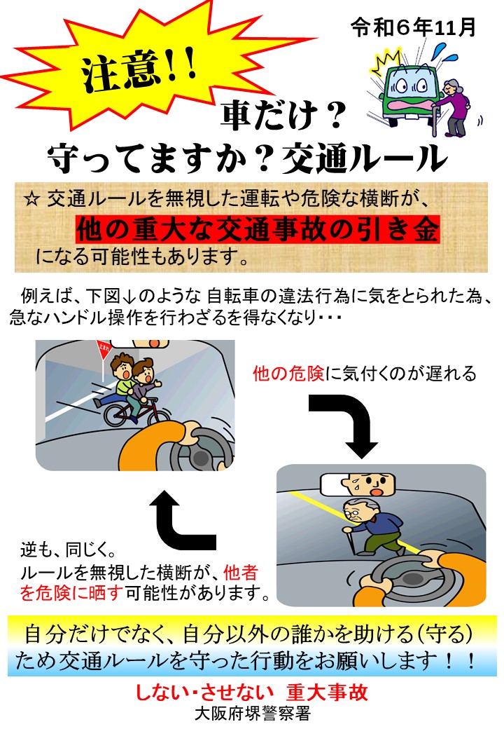 しないさせない重大事故