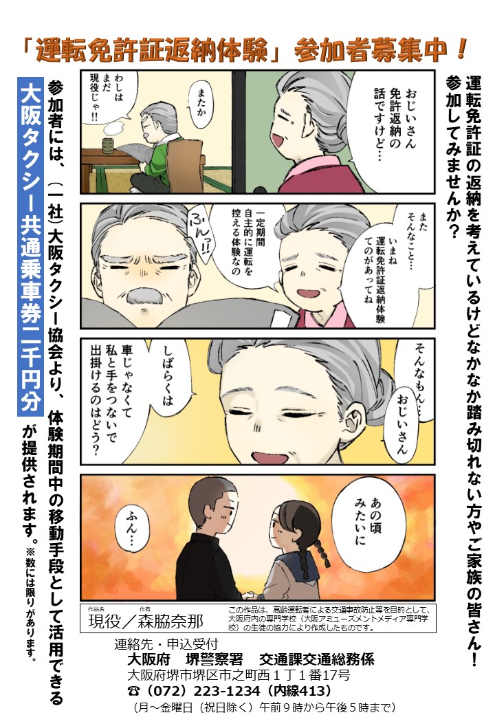 menkyohennnoutaiken2