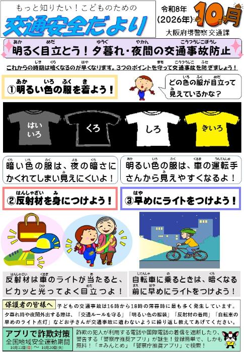 交通だより
