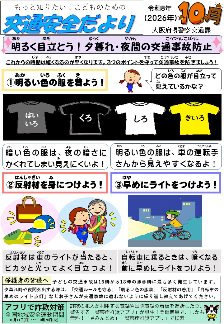 r8koutuudayori10gatugou