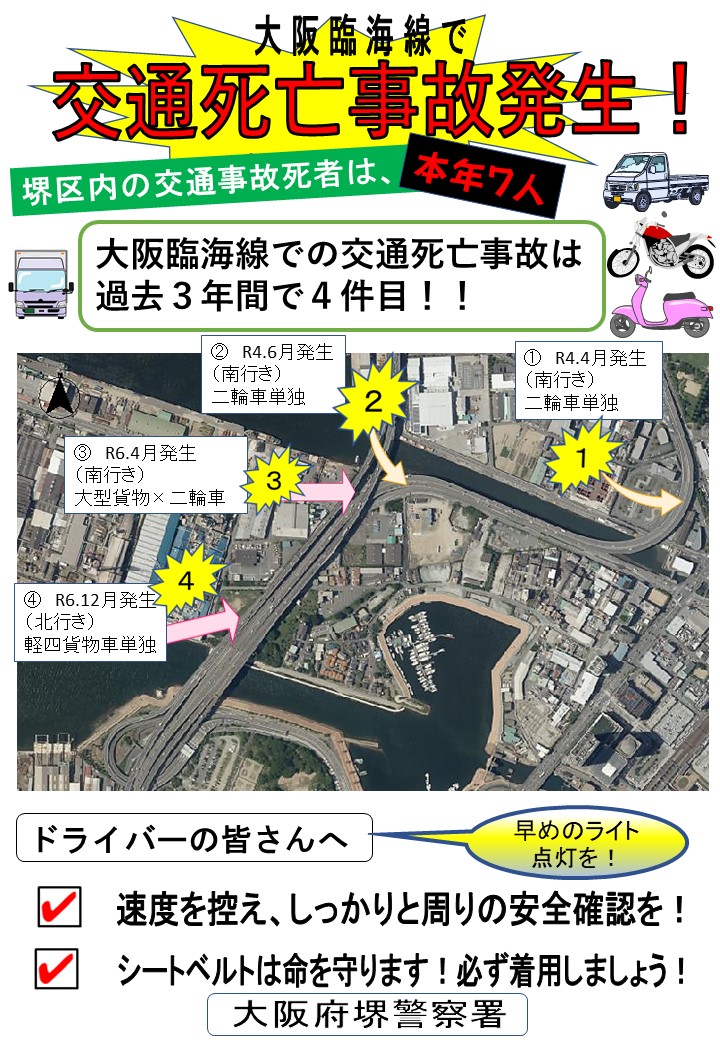 7件目の交通死亡事故
