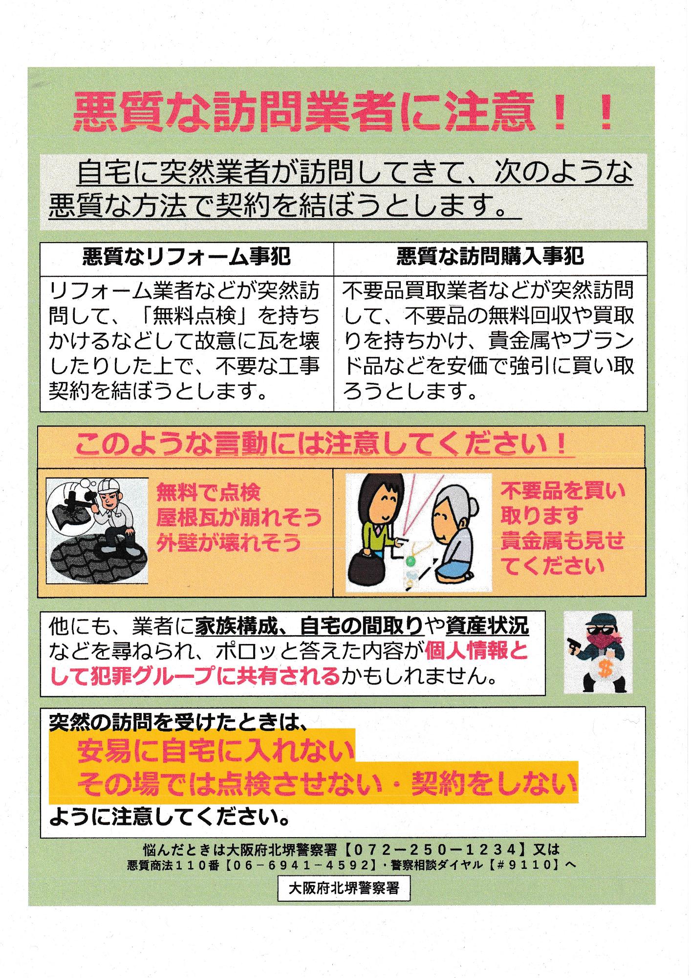 悪質商法について