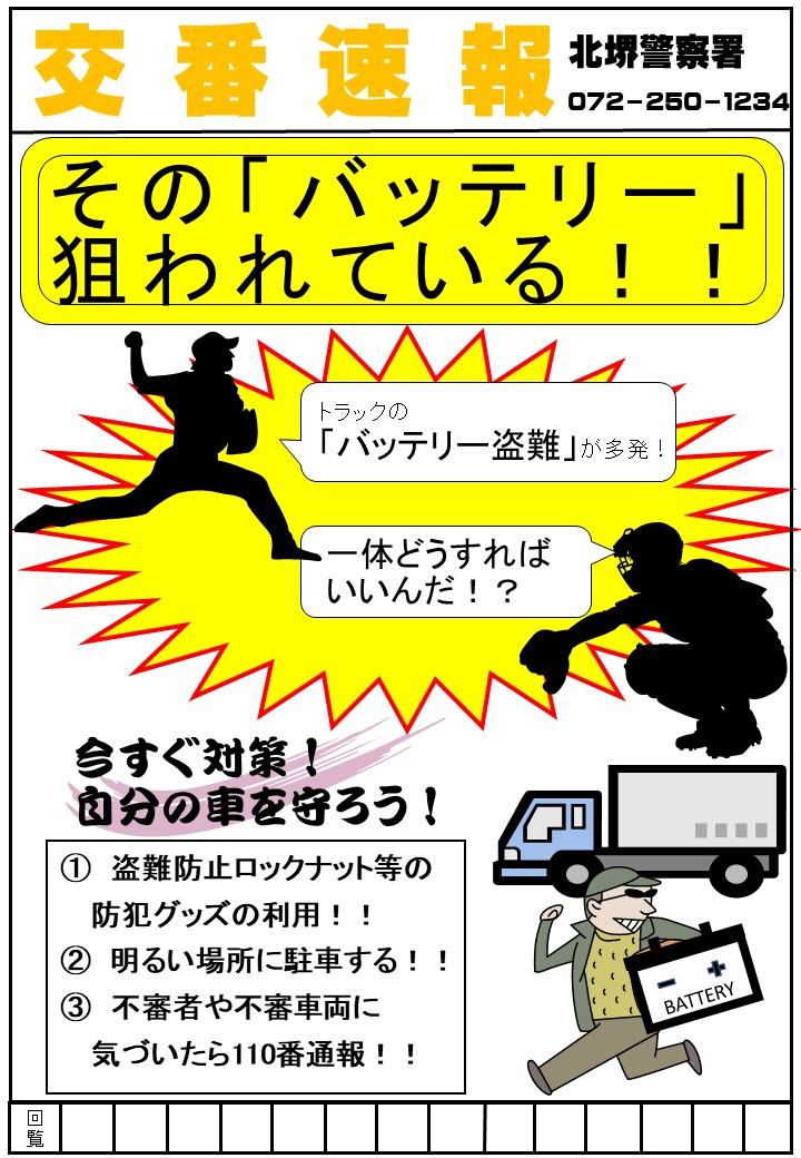 交番速報