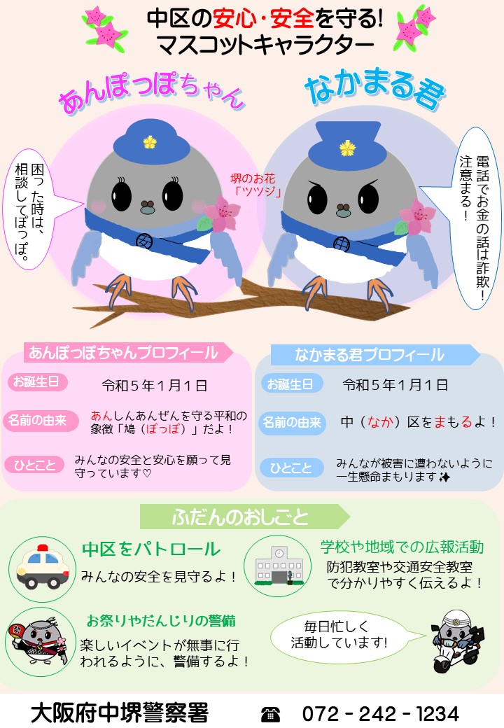 あんぽっぽちゃんとなかまる君