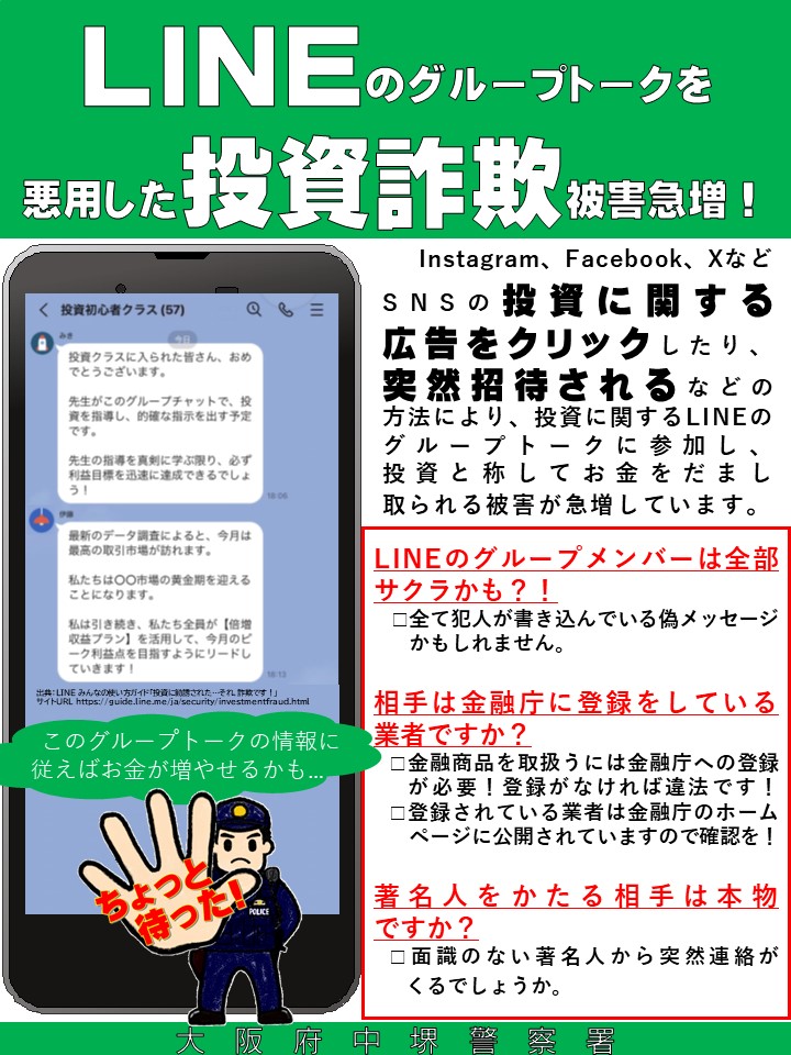 投資詐欺