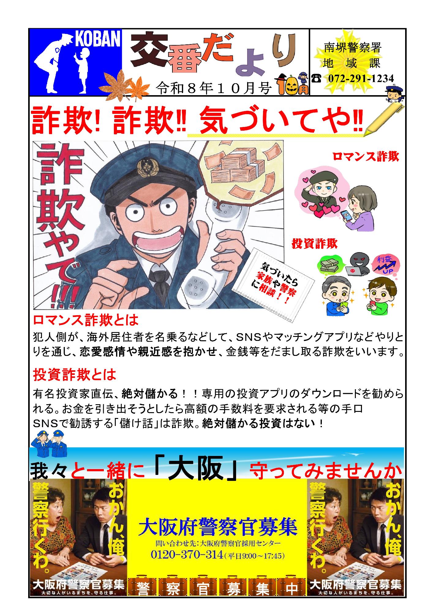 交番だより10月号