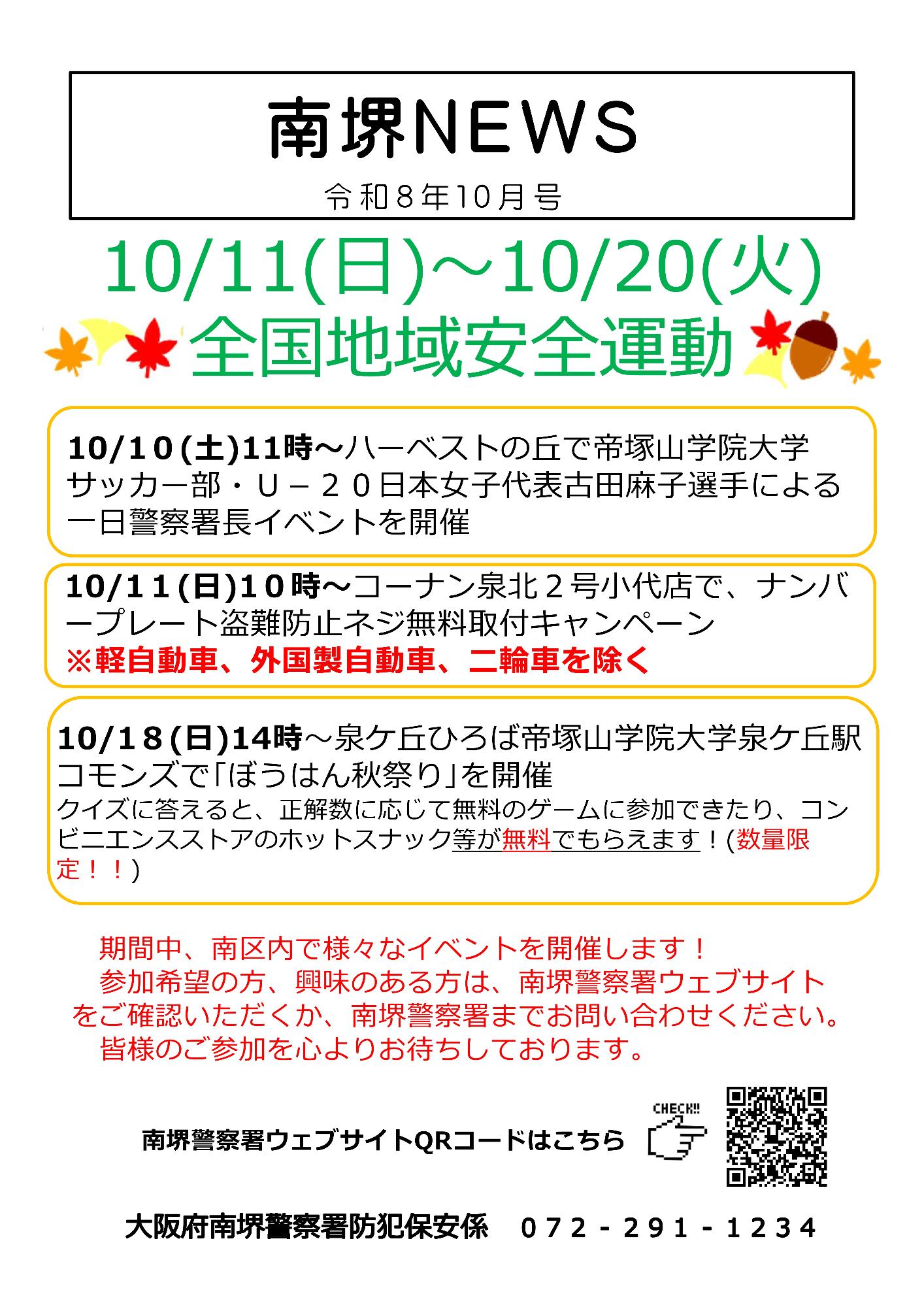 南堺ニュース10月号