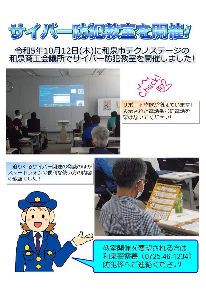 サイバー防犯教室開催の詳細内容を説明している画像