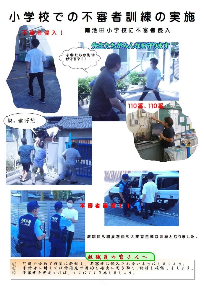 南池田小学校に不審者訓練の詳細内容を説明している画像